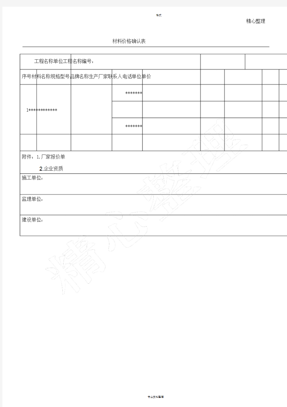 材料报价三家对比表格模板