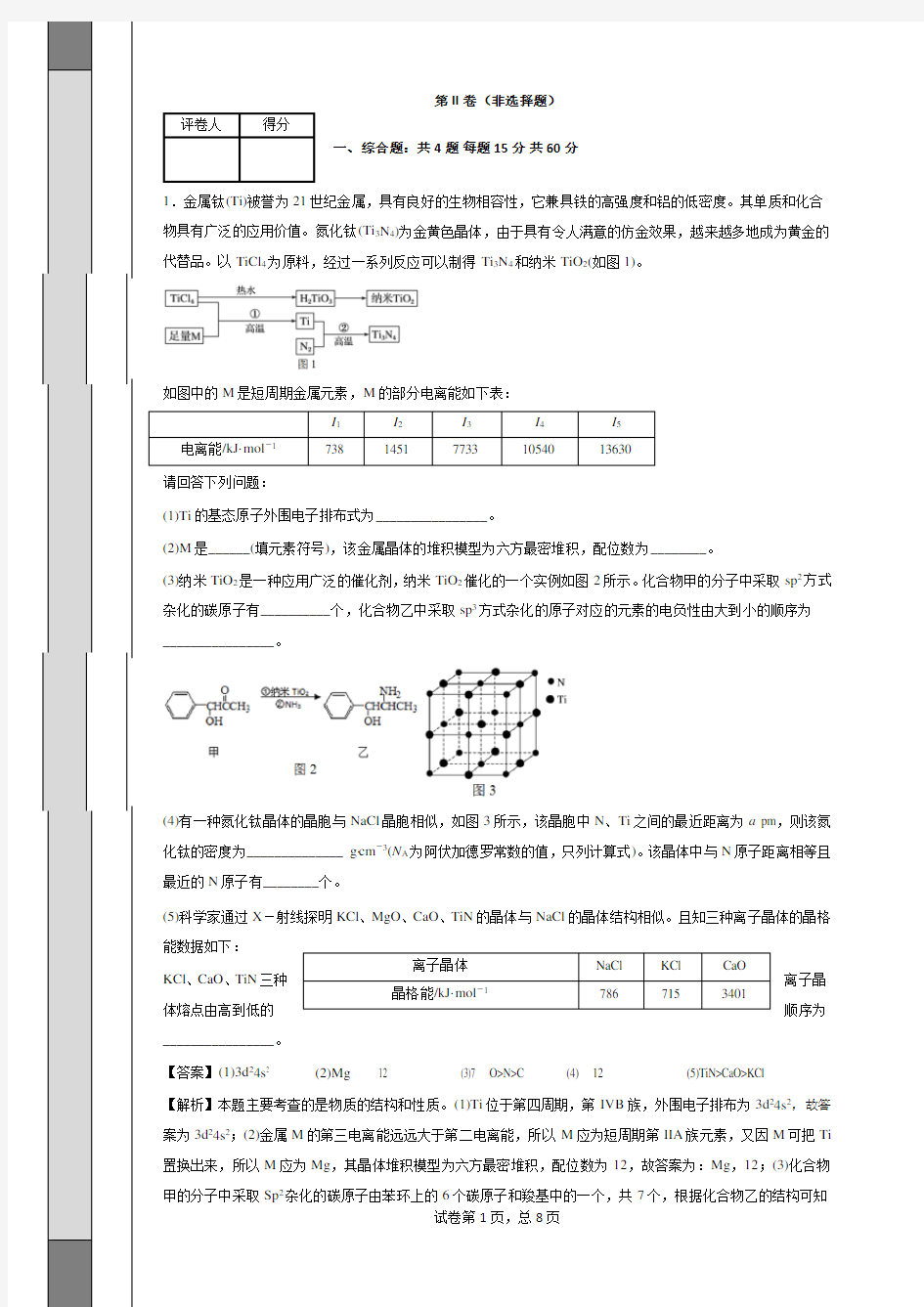 (完整word版)高中化学选修三习题附答案