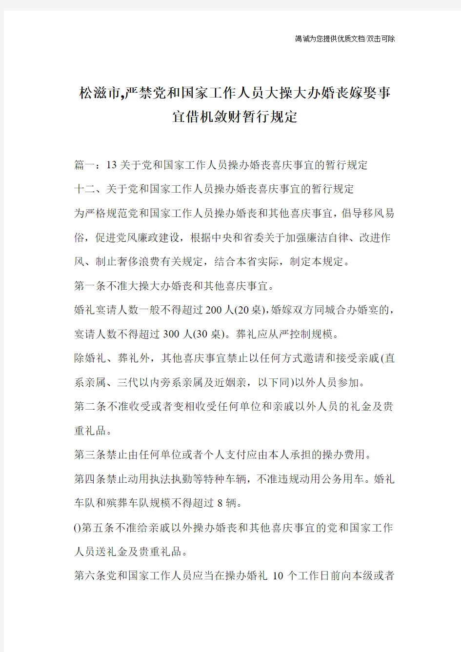 松滋市,严禁党和国家工作人员大操大办婚丧嫁娶事宜借机敛财暂行规定