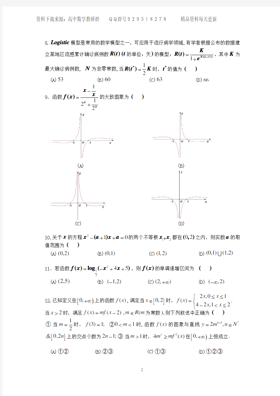 四川省成都市第七中学2020-2021学年第一学期高一期中考试数学试题