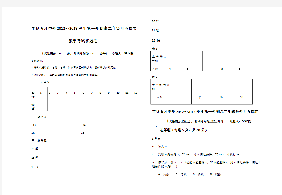 高二数学月考试卷(含答案)