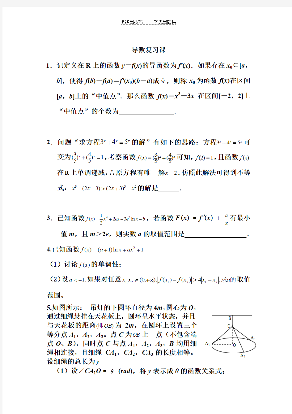 江苏高考数学导数练习题