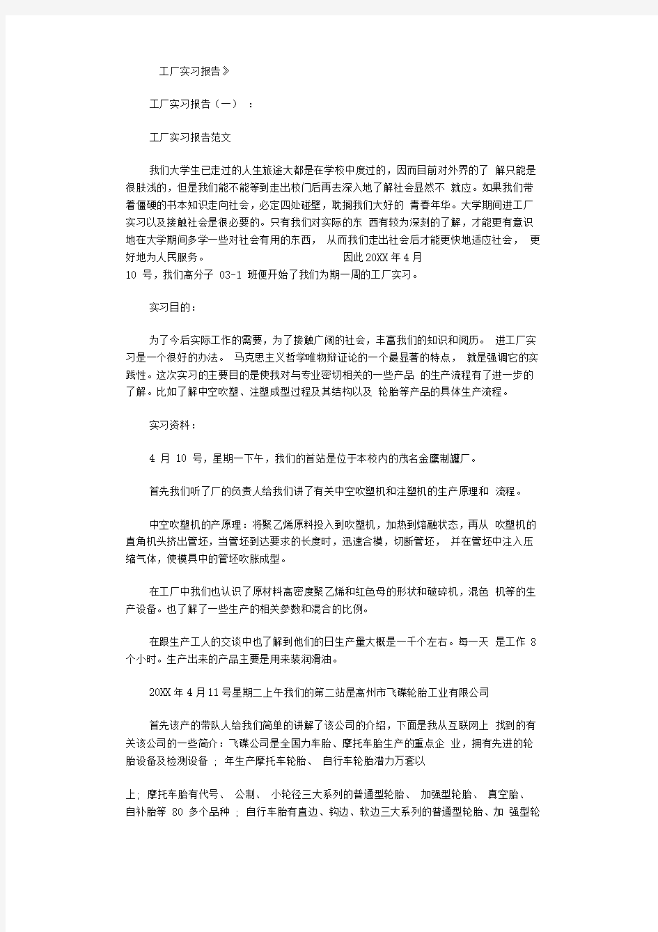 工厂实习报告15篇