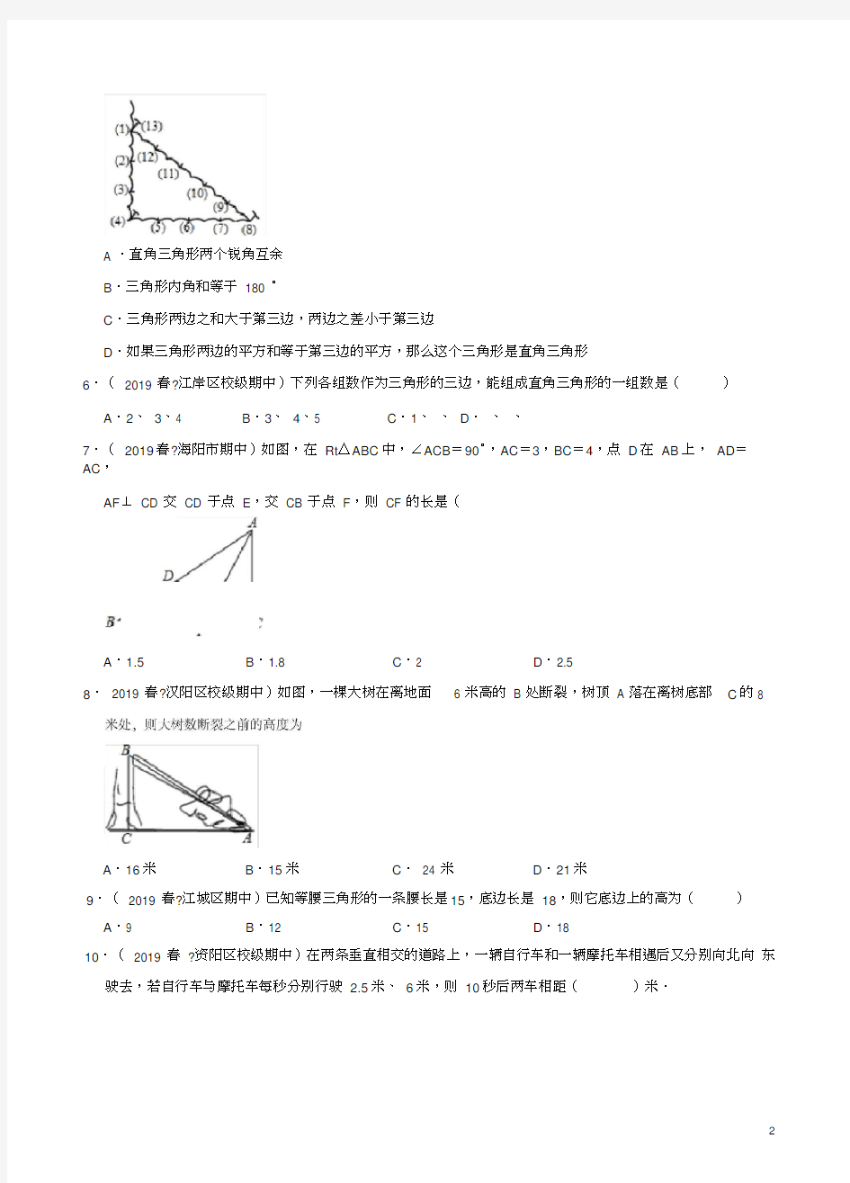 八年级数学勾股定理单元测试(A卷基础篇)
