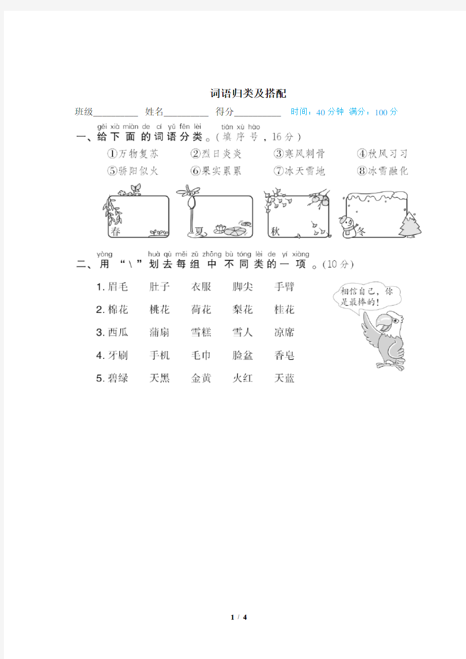 部编版小学一年级下册语文期末专项试题：词语归类及搭配