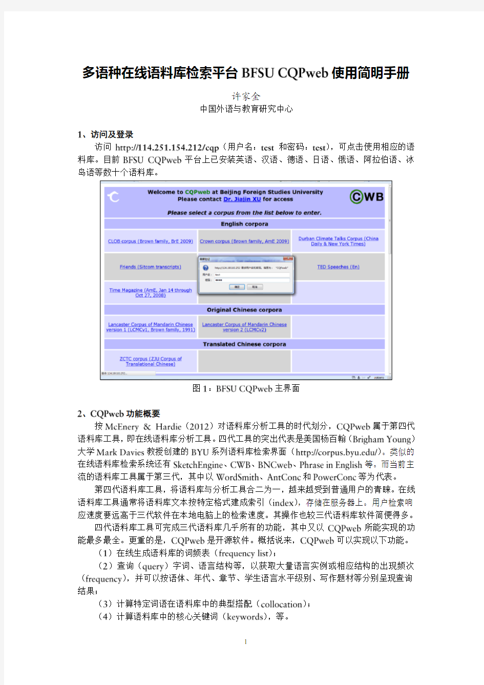 多语种在线语料库检索平台使用简明手册.pdf