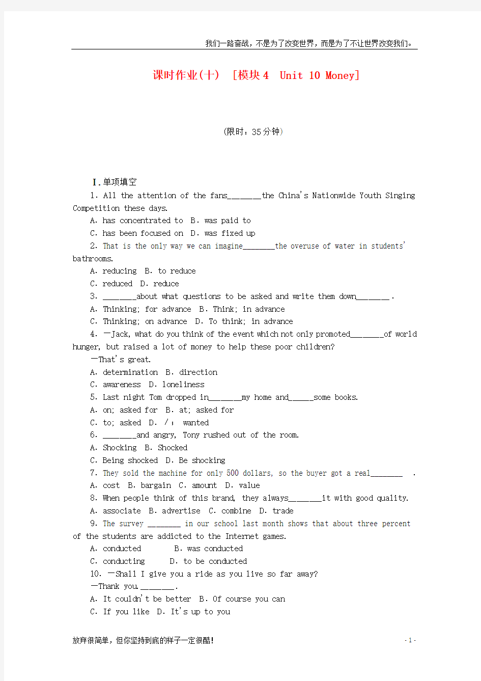 (新)高考英语一轮复习方案作业手册10模块4Unit10Money含解析北师大版