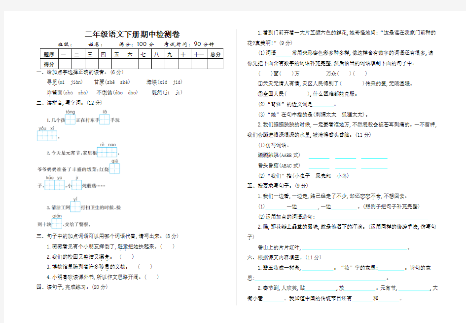 (优)部编版二年级语文下册期中测试卷及答案