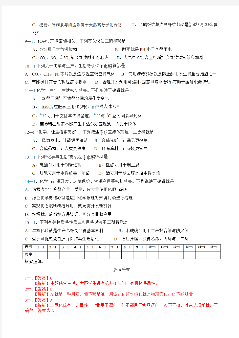 最新高考化学选择题专项训练(历年高考化学选择题分类汇编)