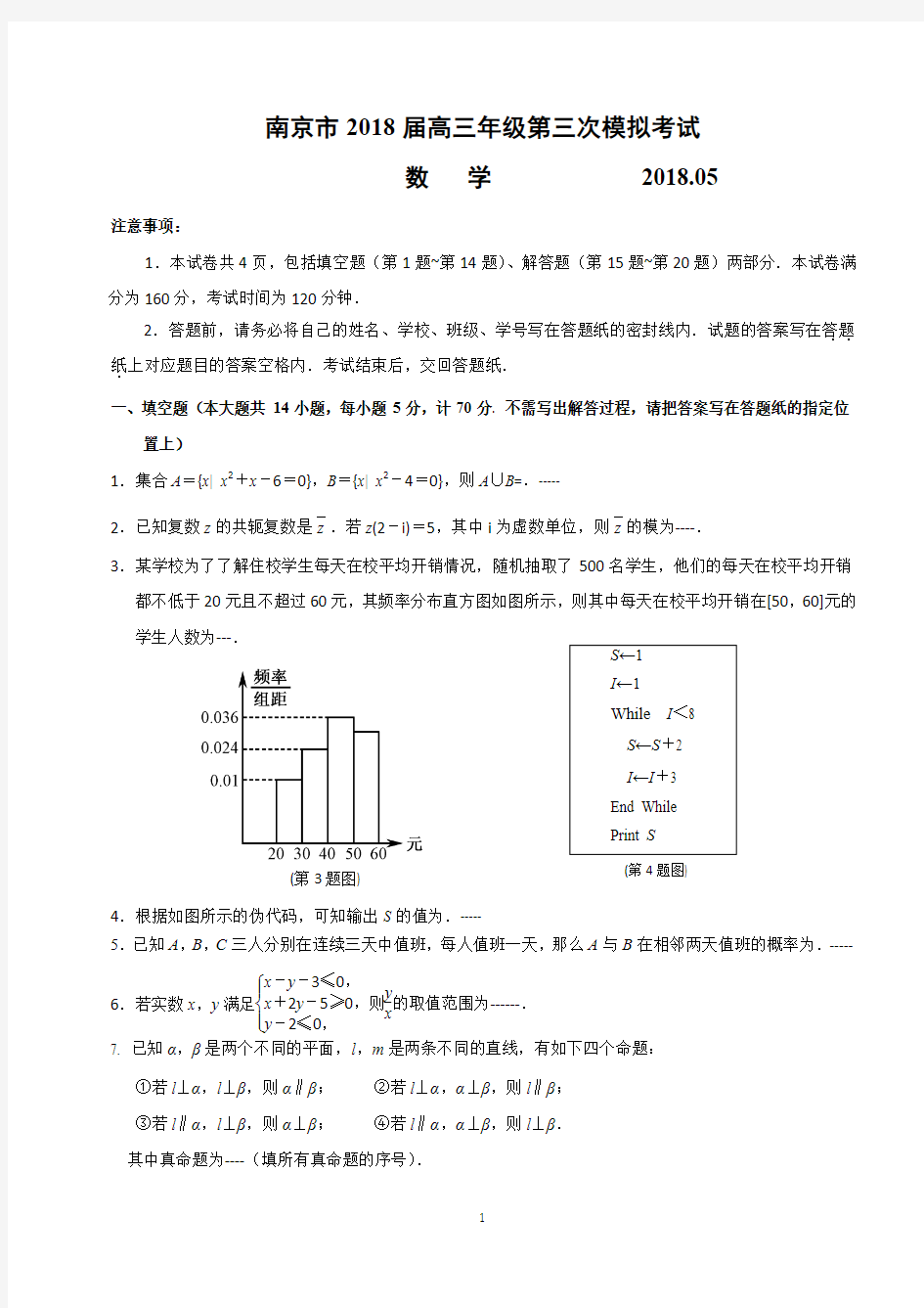 江苏2018届南京数学三模附加题加答案