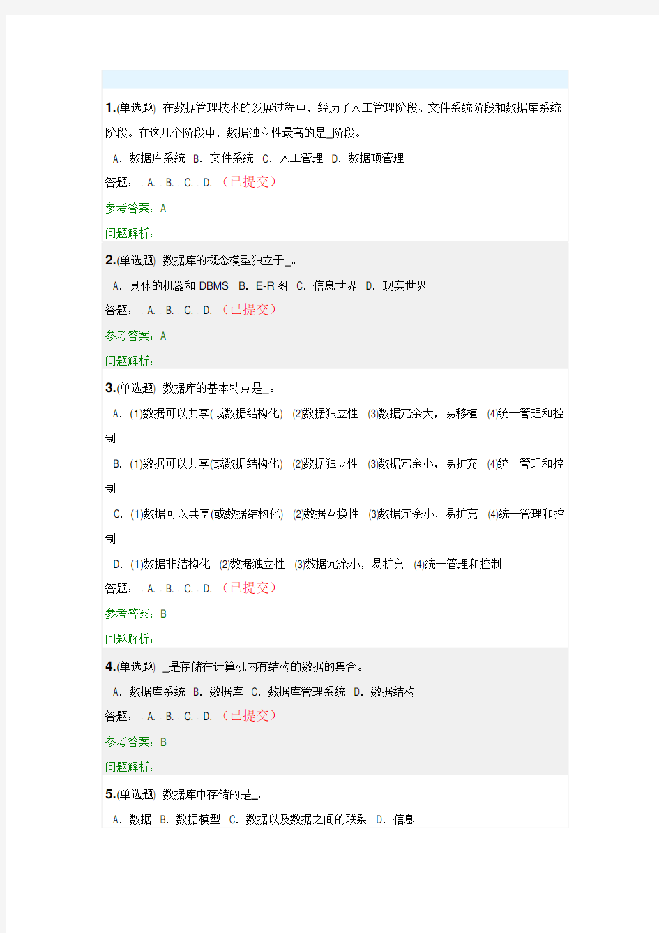 华南理工-数据库随堂练习(上)教程文件