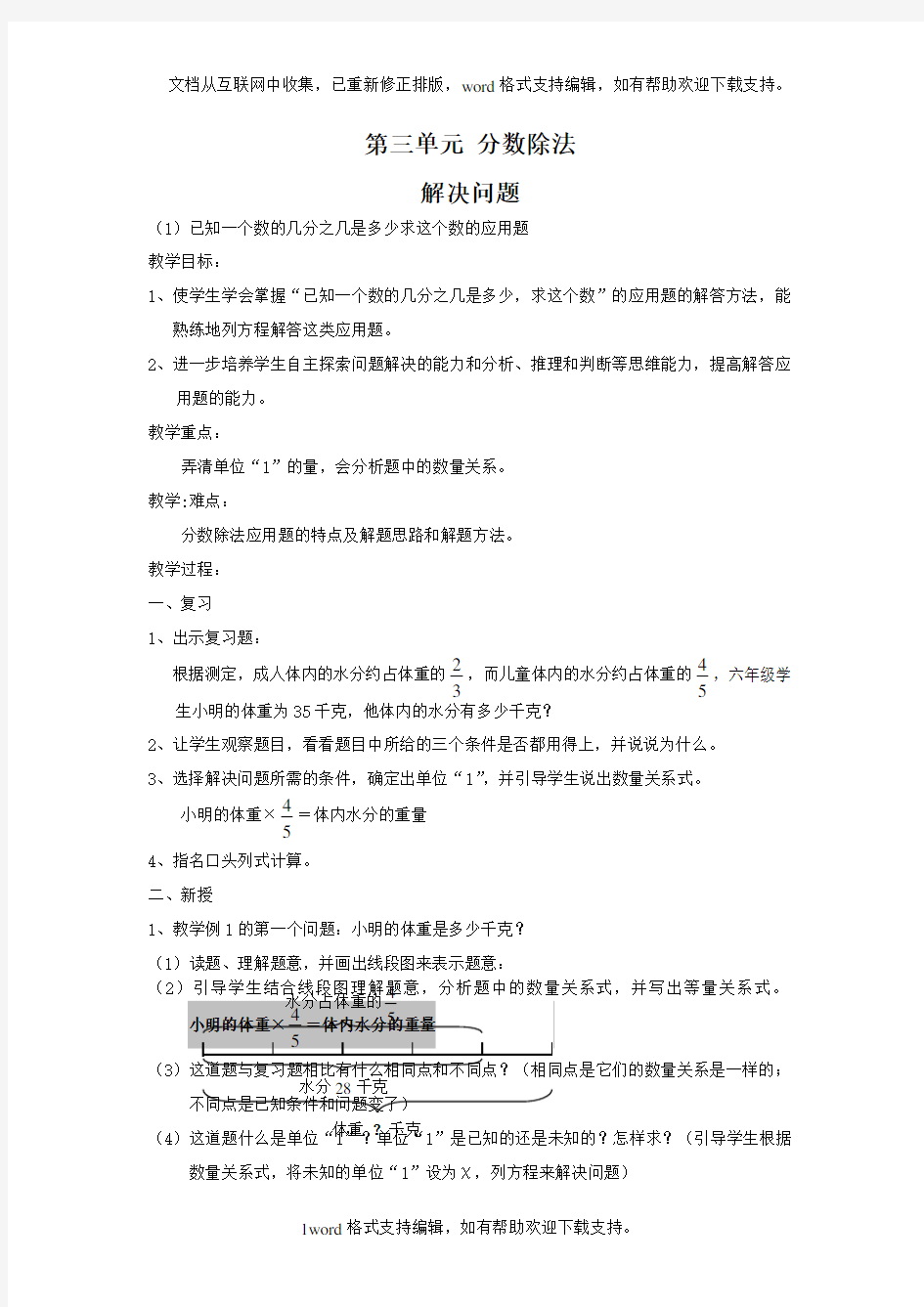 分数除法解决问题教学设计