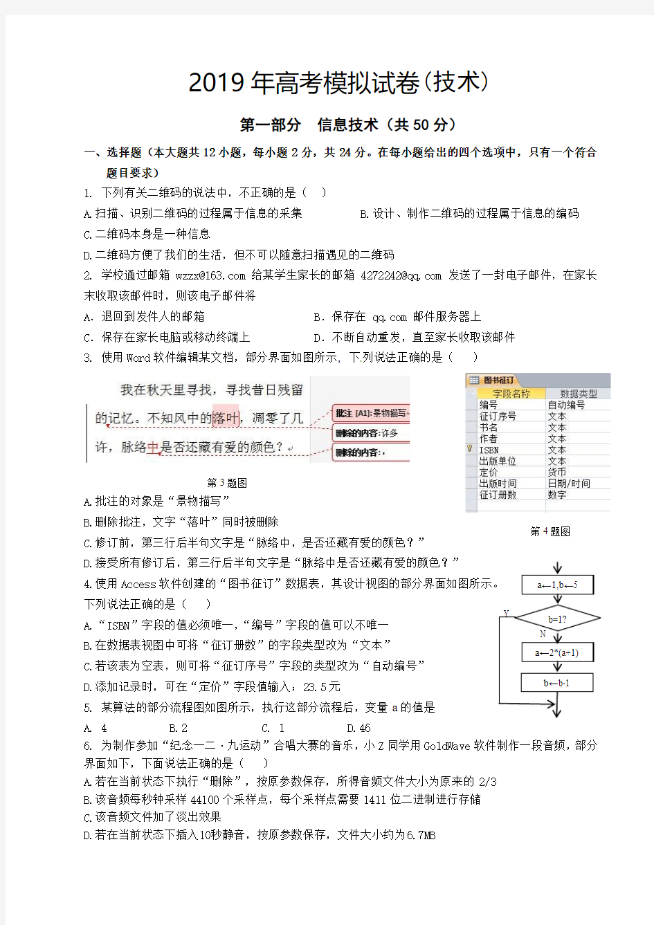 2019年最新高考通用技术模拟试题含答案