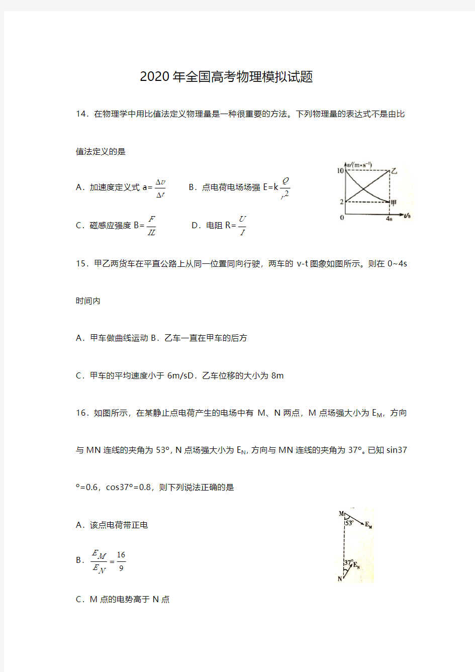 2020年高考全国卷物理模拟试题及答案