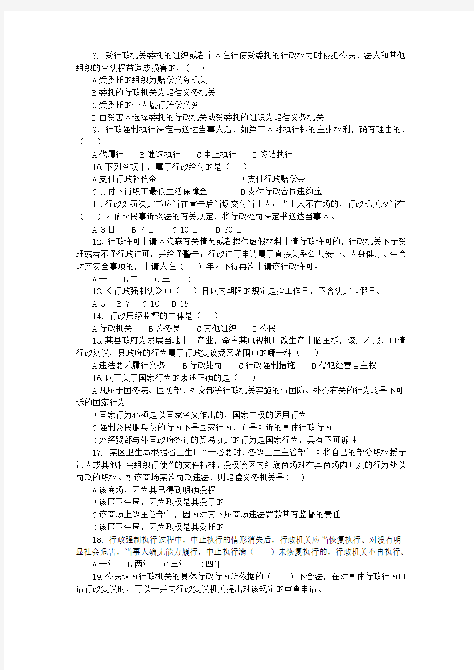 行政执法人员综合法律知识考试试卷试卷(十七)