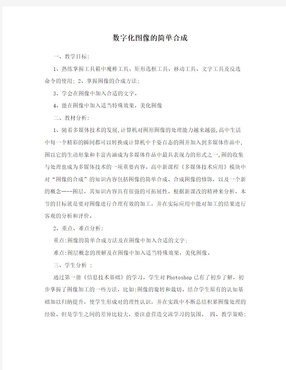 数字化图像的简单合成