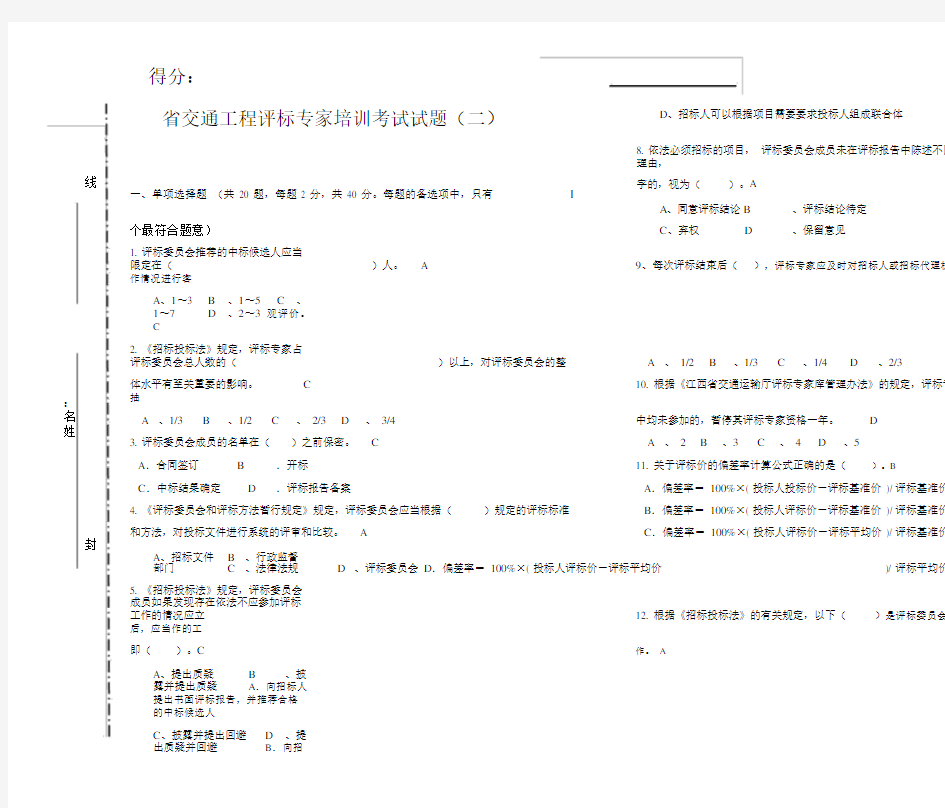 评标专家培训考试试题.docx