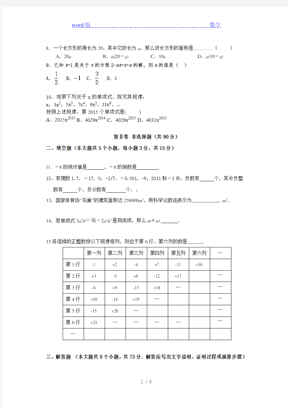 2020-2021四川成都列五中学数学七年级第二月考试题(含答案)