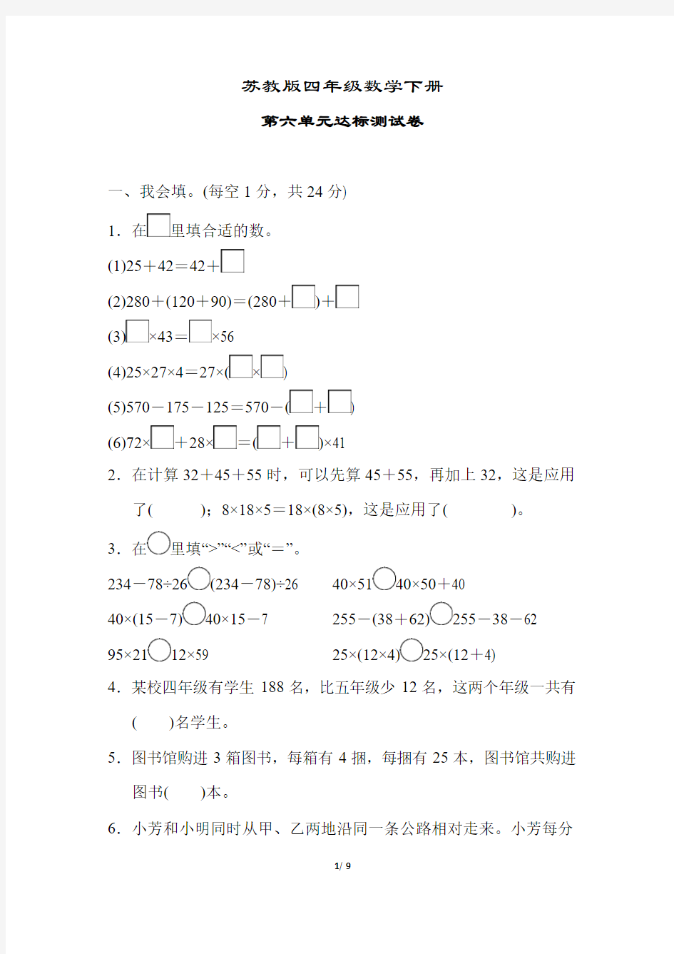 苏教版四年级数学下册《第六单元达标测试卷》(附答案)