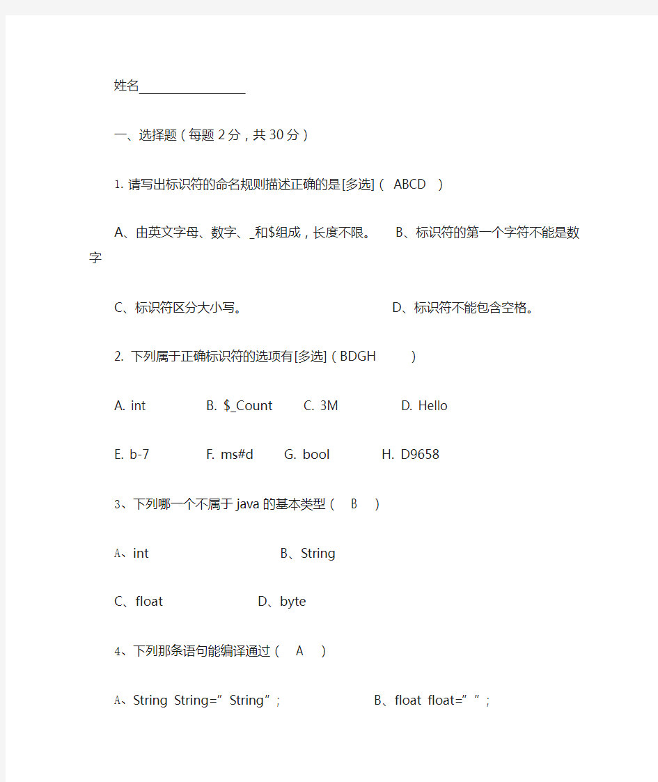 java基础测试题_含答案