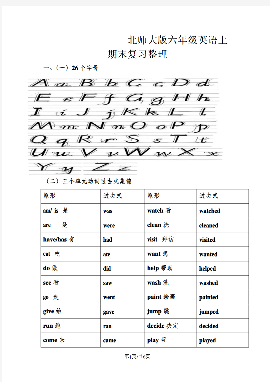 六年级上册英语复习资料期末整理_北师大版(三起)