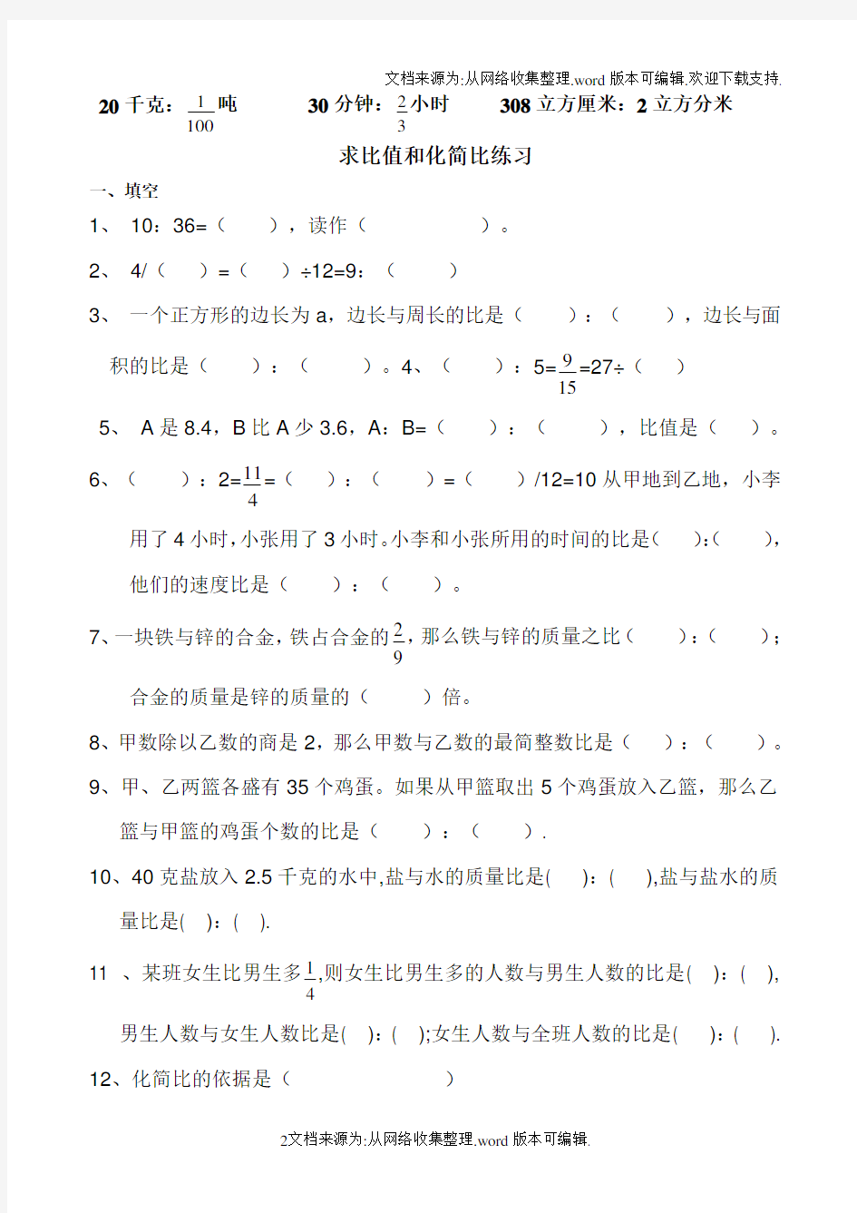 求比值和化简比练习12313(供参考)