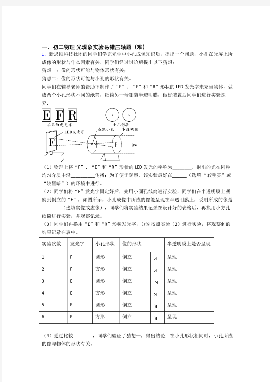 光现象实验检测题(WORD版含答案)