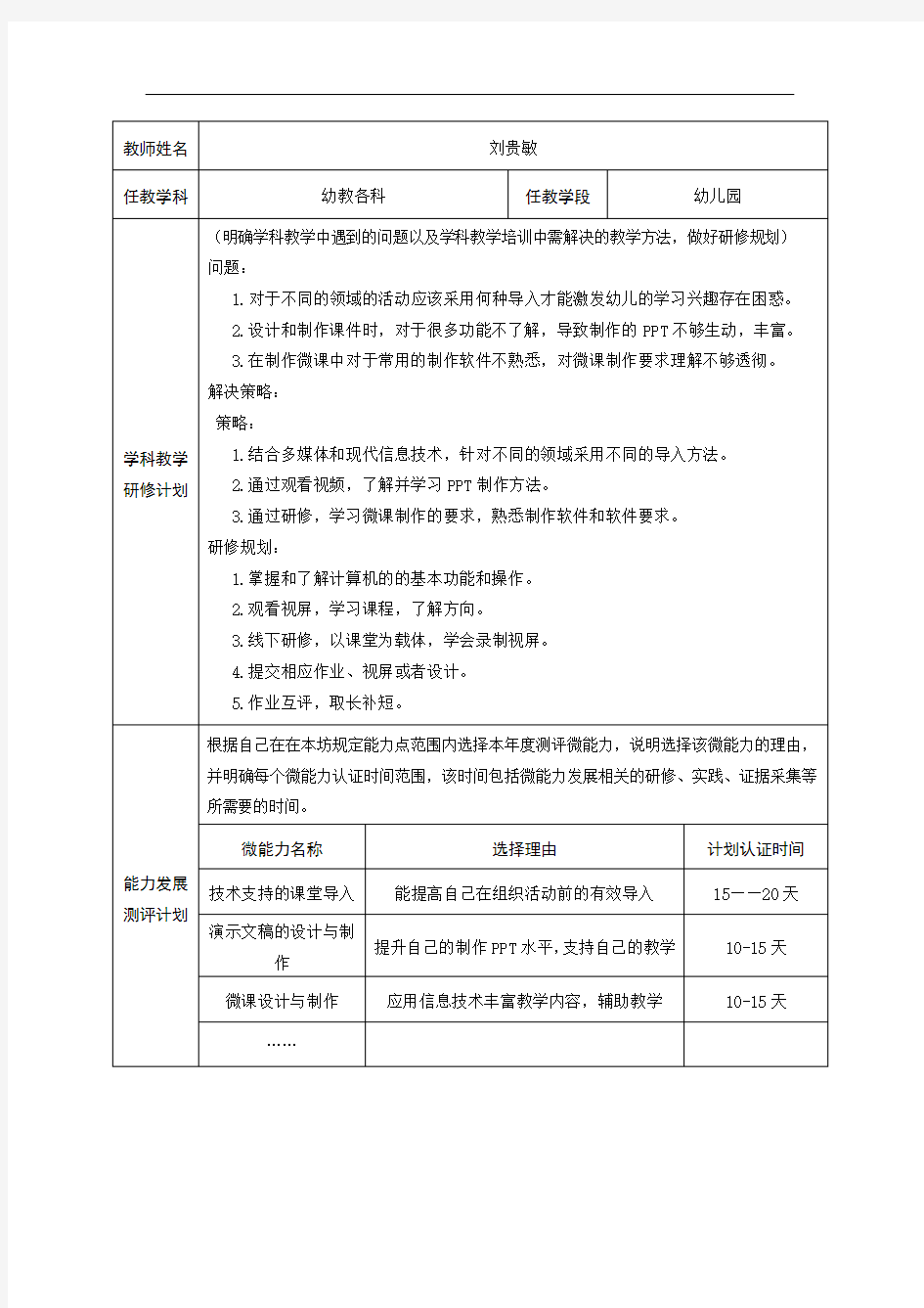 信息技术应用提升国培研修计划