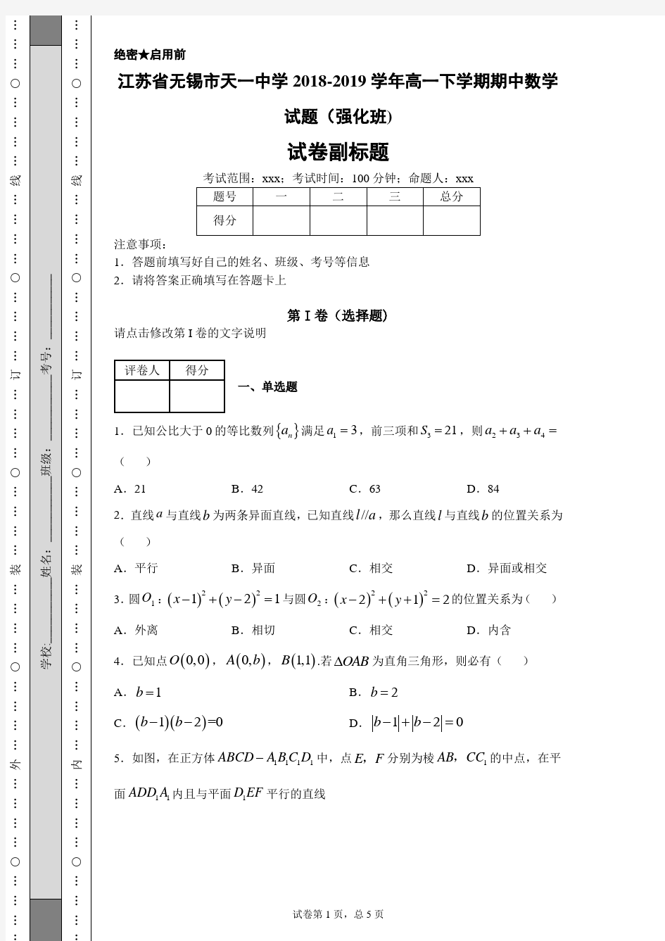 2020年江苏省无锡市天一中学高一下学期期中数学试题(强化班)(附带详细解析)