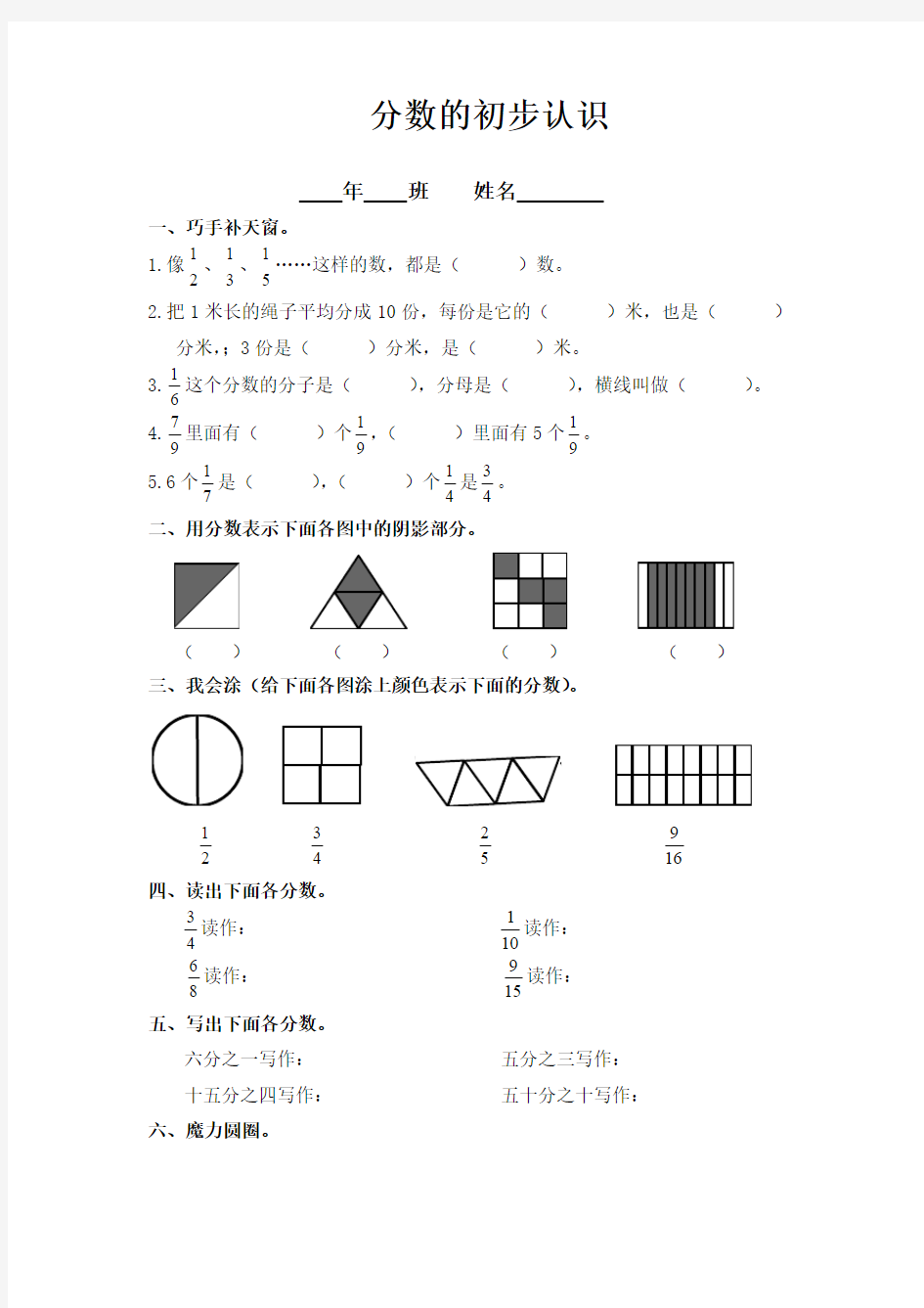 新人教版三年级数学上册三年级上第8单元《分数的初步认识》练习题(人教版)