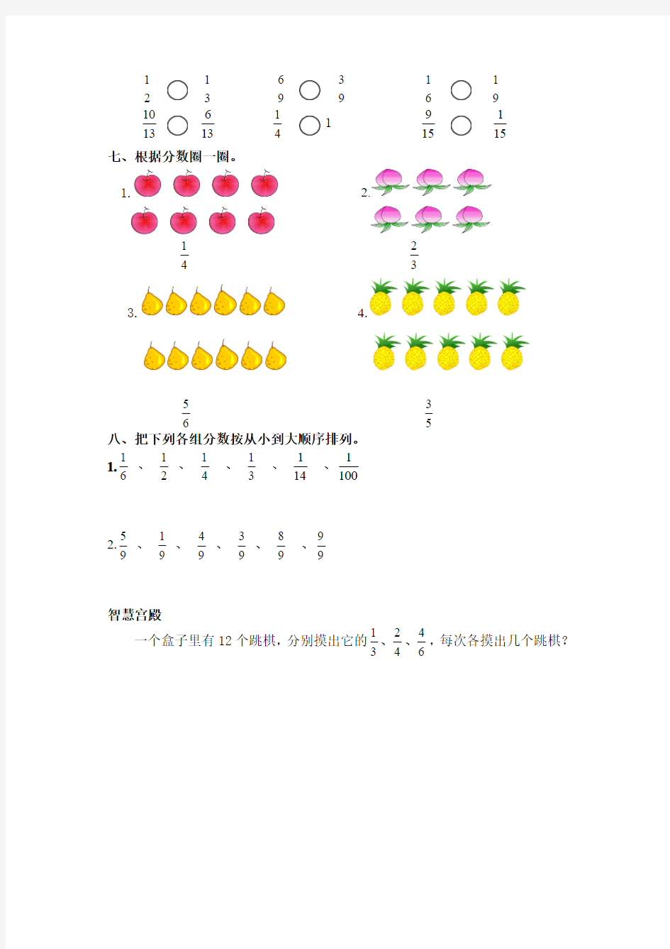 新人教版三年级数学上册三年级上第8单元《分数的初步认识》练习题(人教版)
