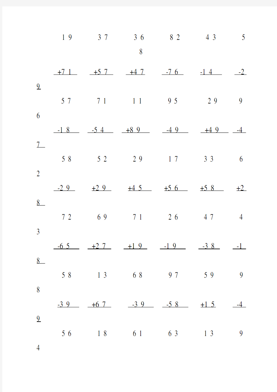 二年级上册加减法竖式计算题