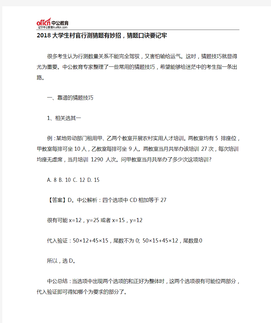 2018大学生村官行测猜题有妙招,猜题口诀要记牢