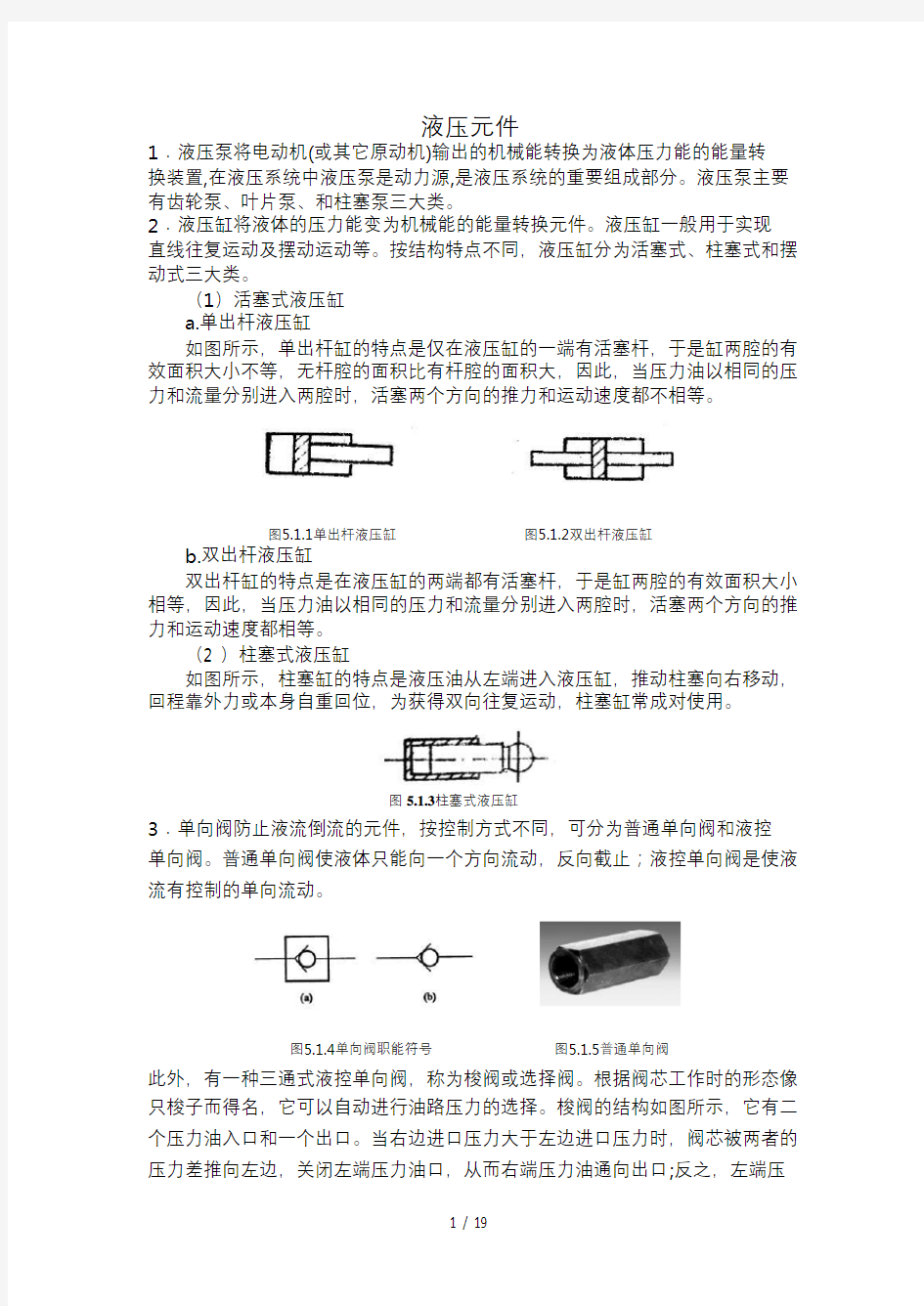 工程机械液压系统原理