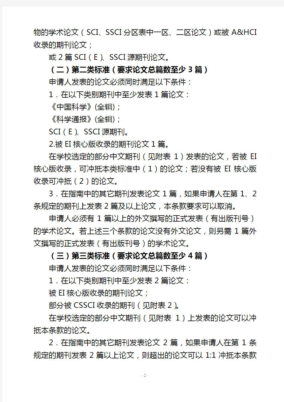 (20140521)南京理工大学关于博士研究生发表学术论文要求的规定(2014年修订)
