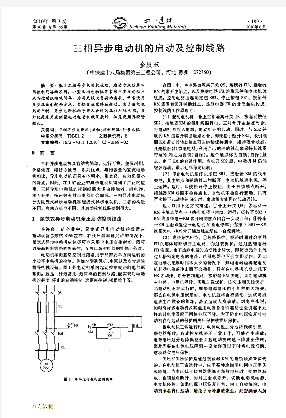 三相异步电动机的启动及控制线路