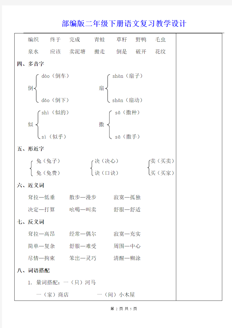 【部编人教版】小学二年级下册语文第七单元复习课教学设计