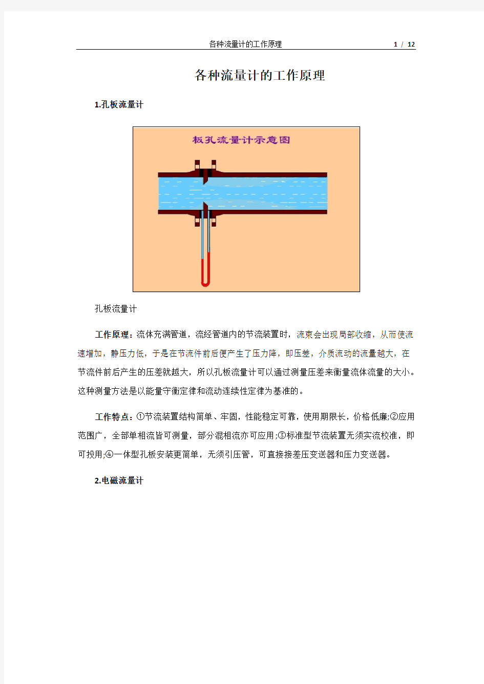 各种流量计的工作原理