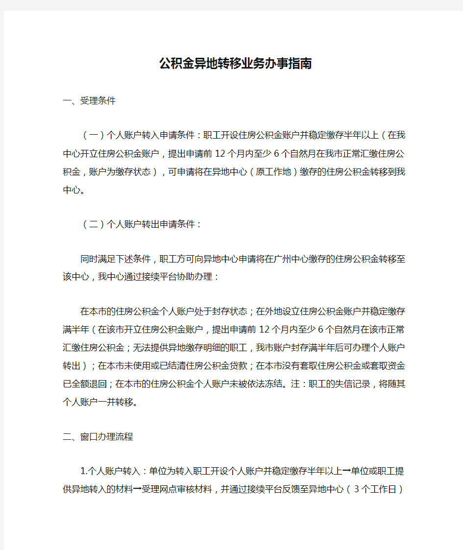 公积金异地转移业务办事指南