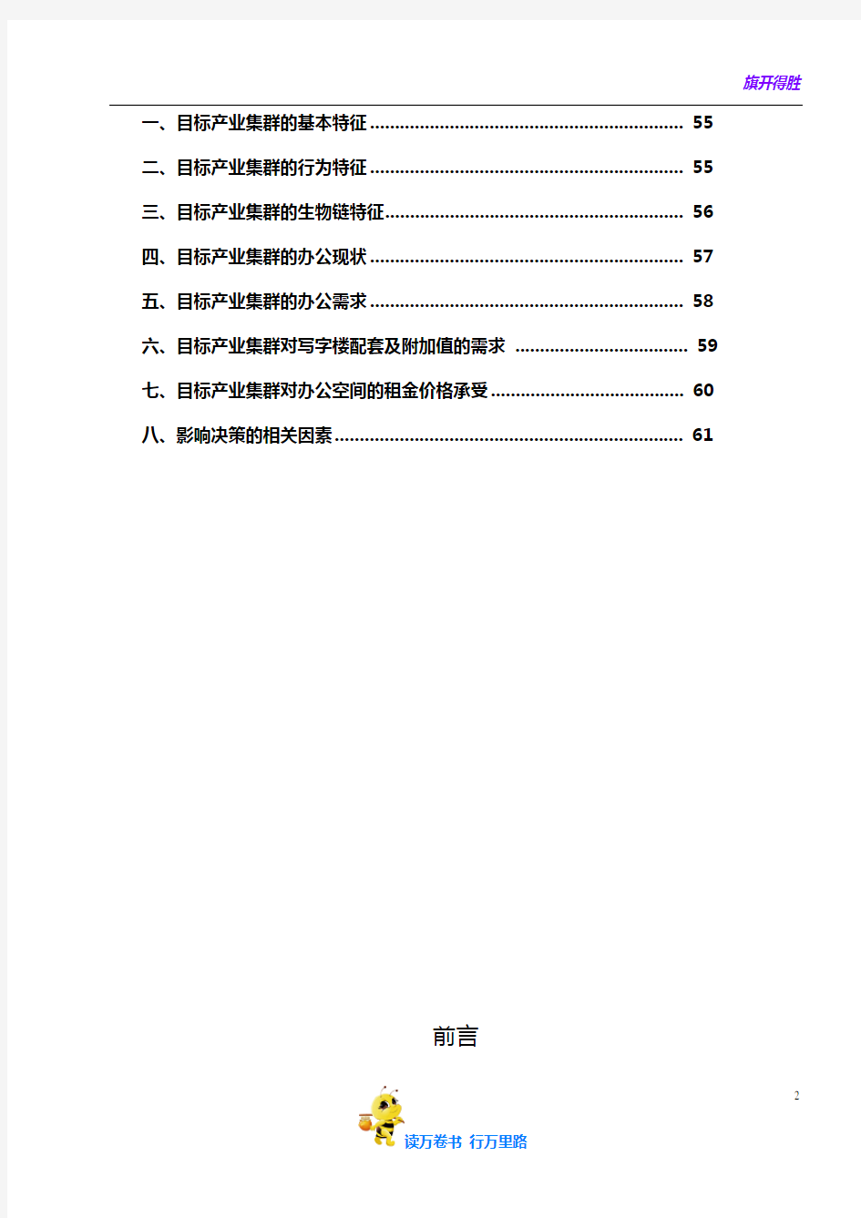 【定稿】宁波和丰创意产业园市场调研报告44页DOC