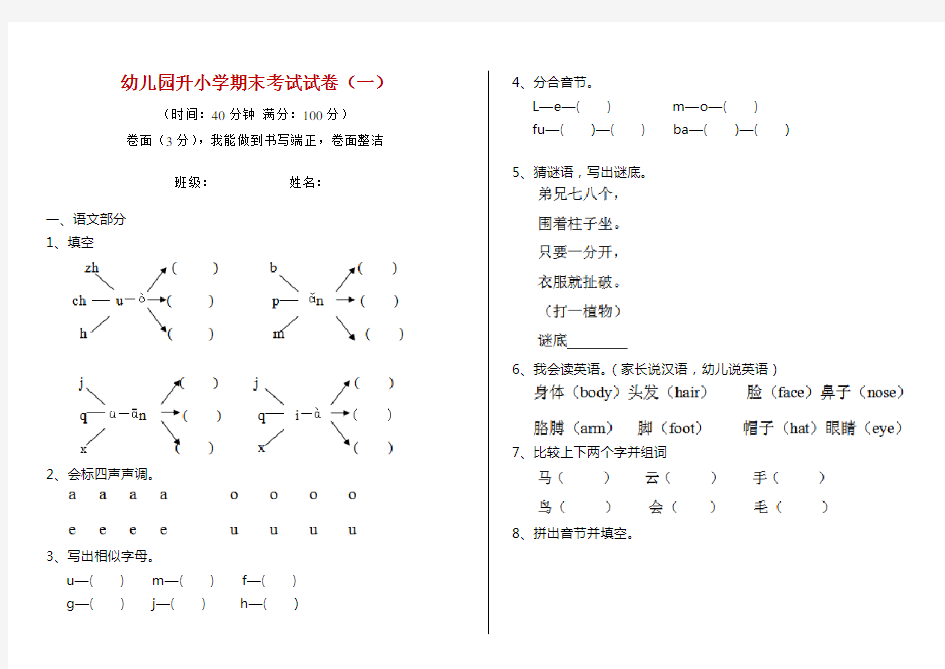 幼儿园升小学期末考试试卷(一)