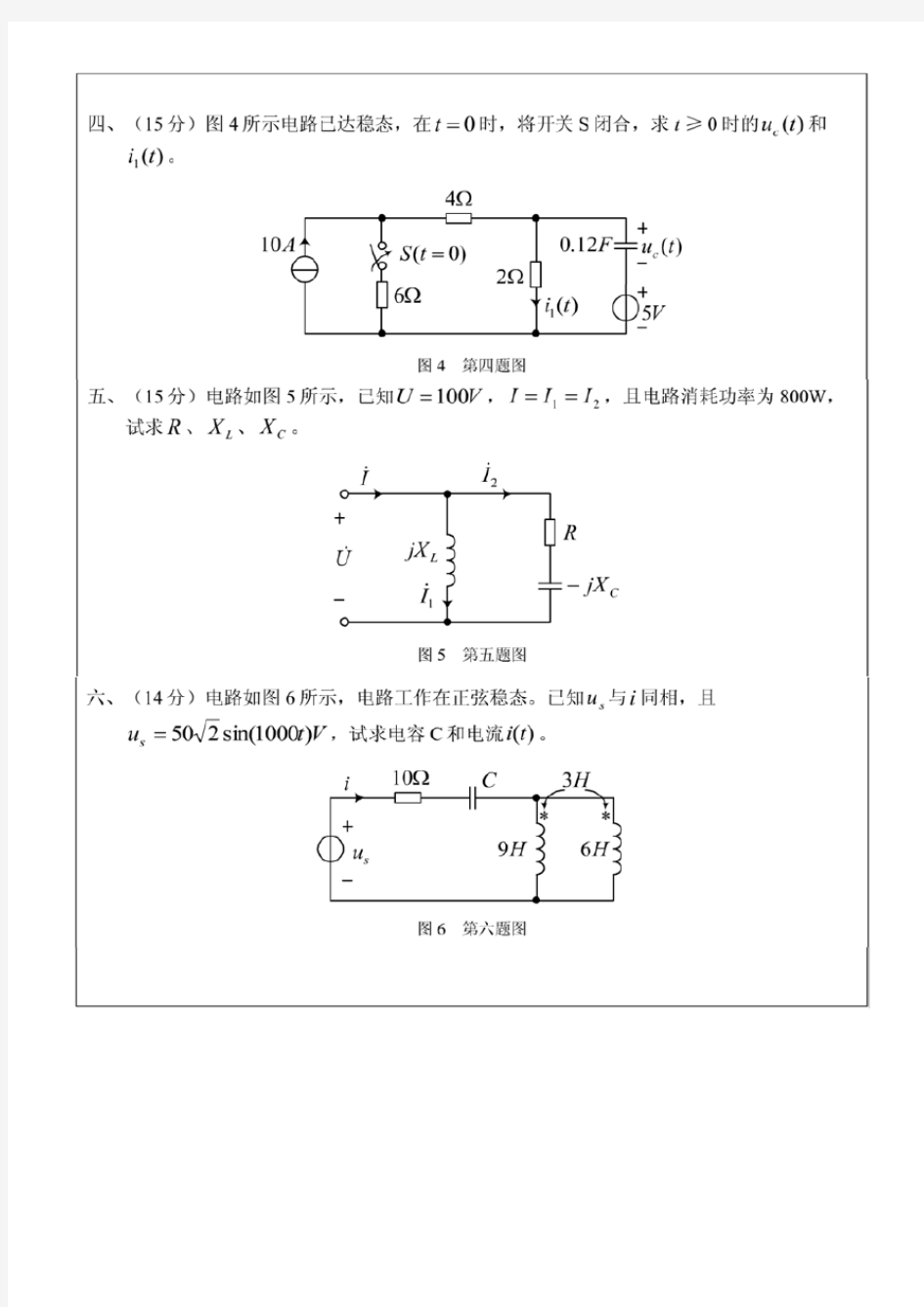 江苏大学830电路历年考研真题汇编