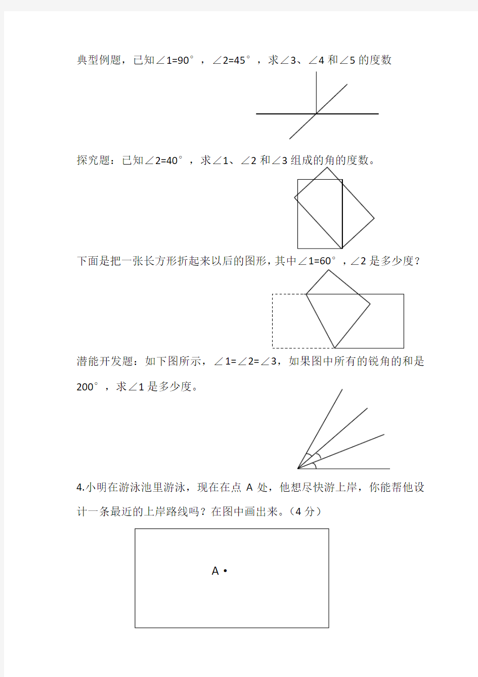 数学四年级上角度典型例题