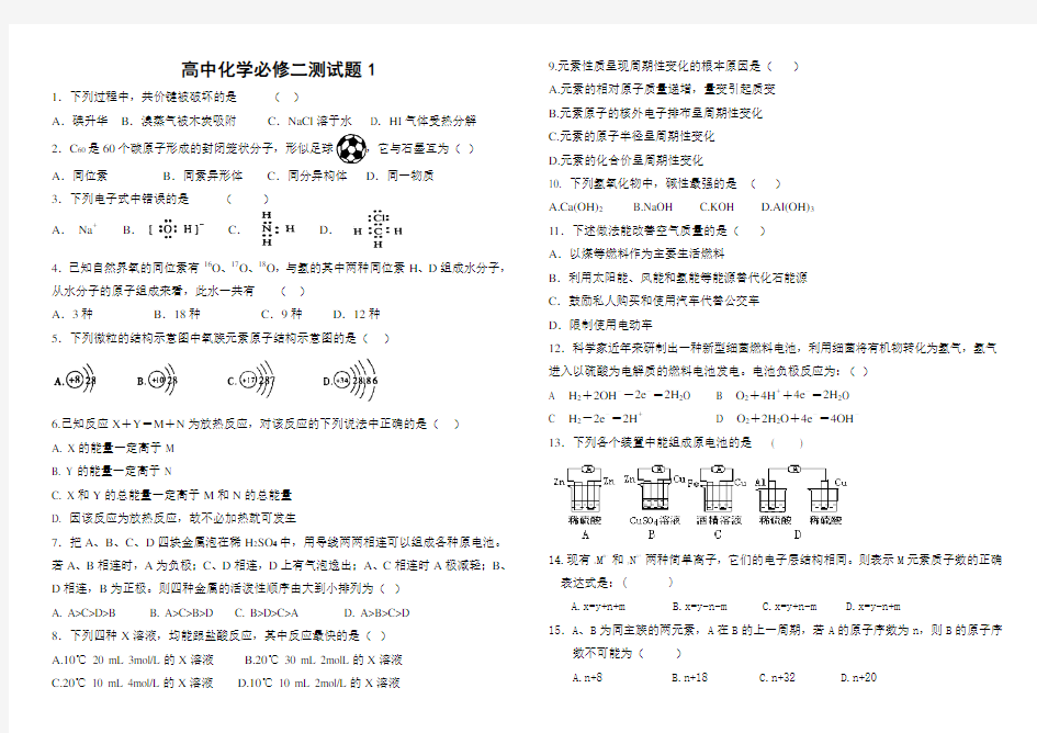 高中化学必修二测试题