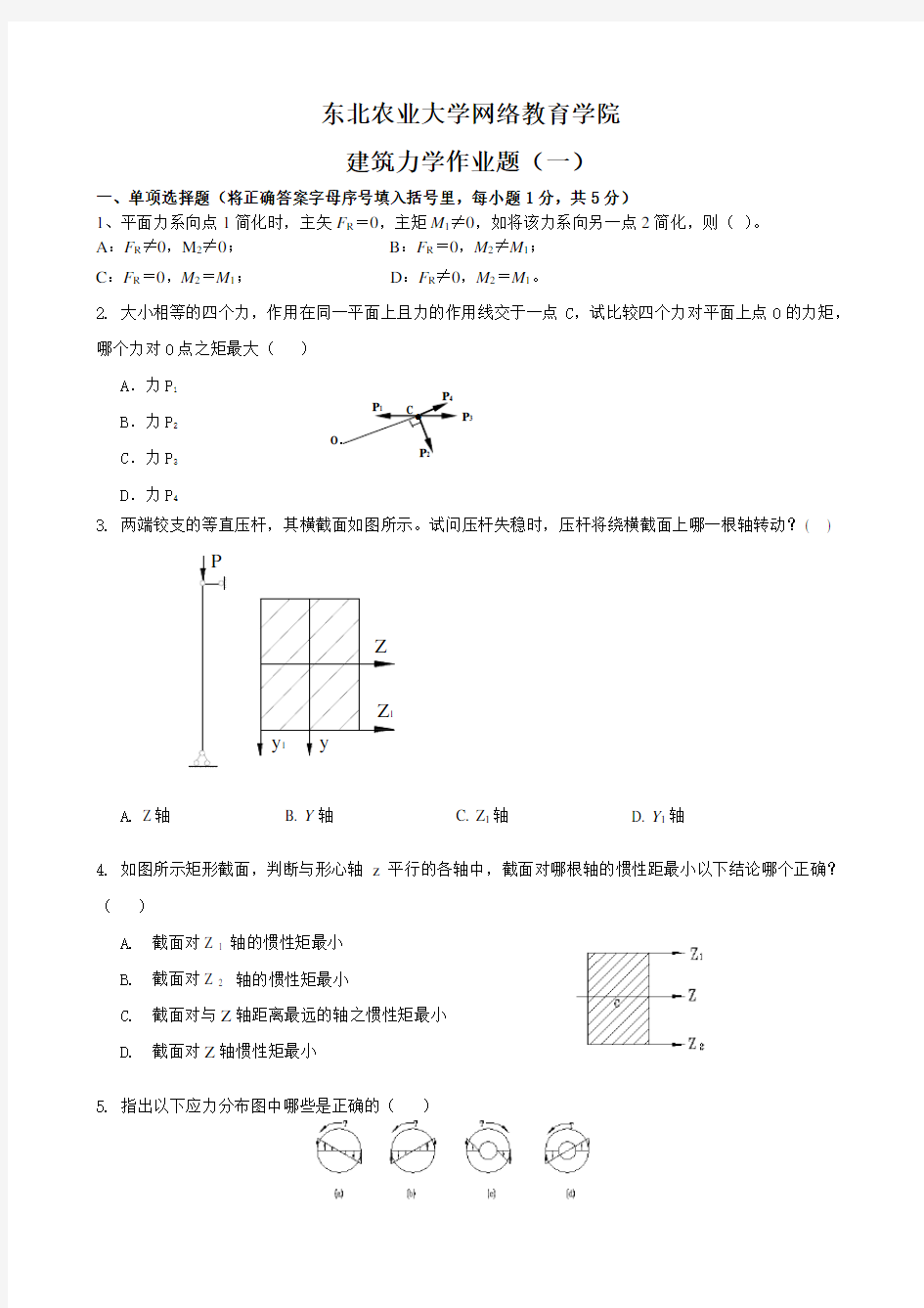 建筑力学