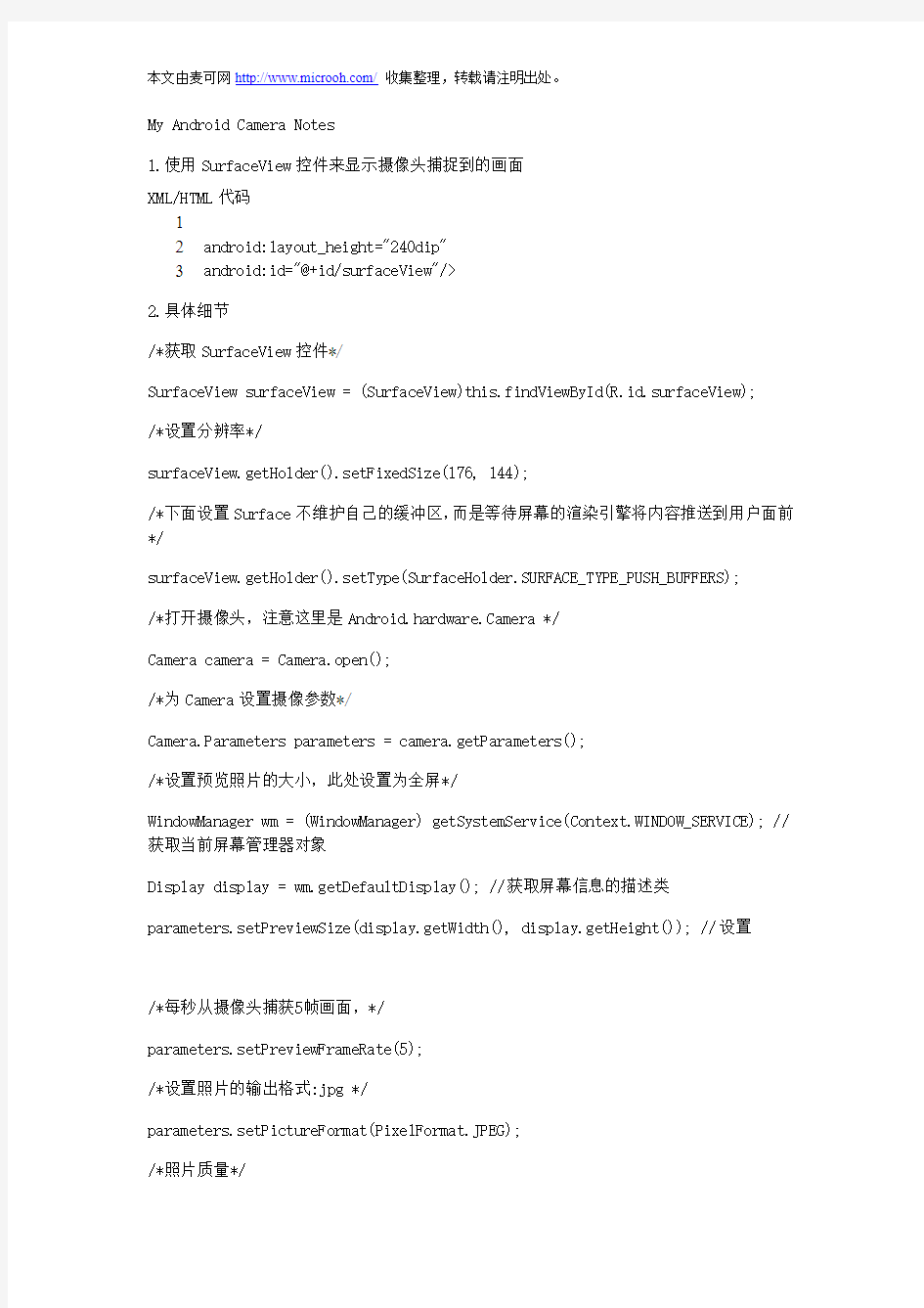 android开发教程My Android Camera Notes