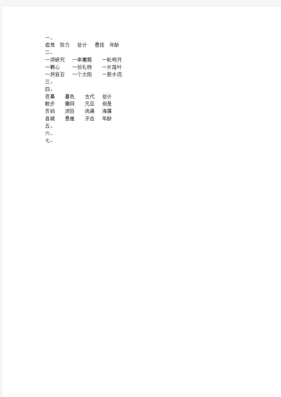 三年级语文每课一练22答案