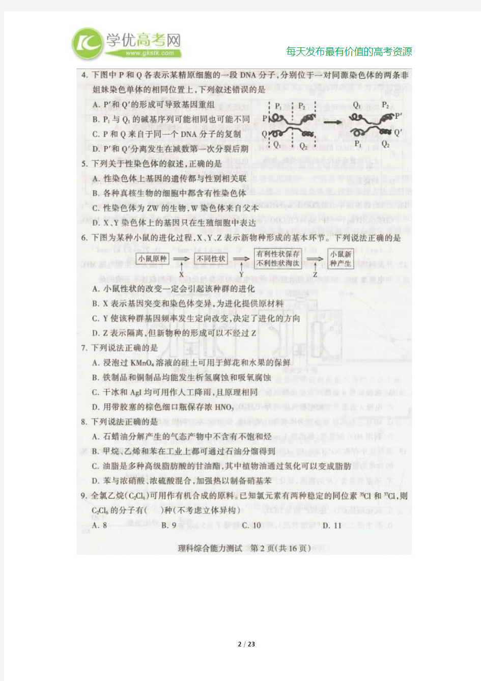 河北省石家庄市2014年高中毕业班第二次模拟理综试题
