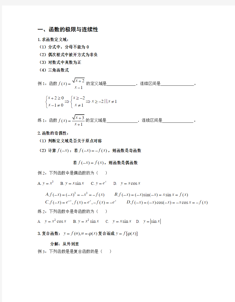 五年制高职经济数学1知识点及例题