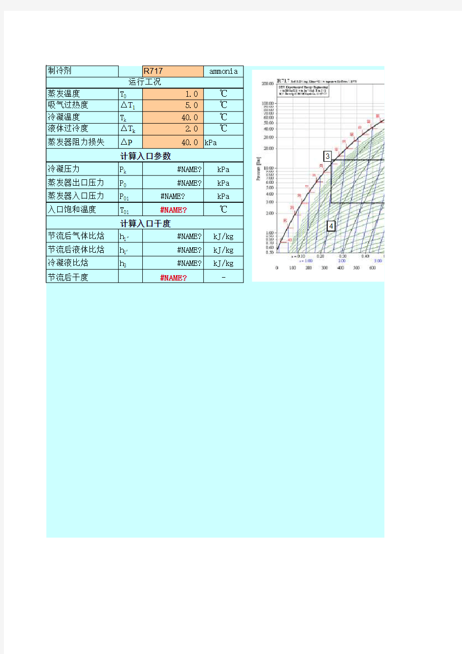 蒸发器入口参数确定